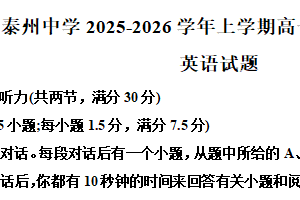 江苏省泰州中学2025-2026学年高一上学期10月月考英语试题（含解析）