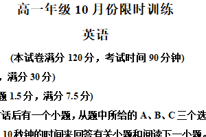 江苏省无锡市惠山区锡山高级中学2025-2026学年高一年级第一学期10月月考英语试题（含解析）