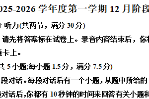 江苏省无锡市江阴市第二中学2025-2026学年高一上学期12月月考英语试题（含解析）