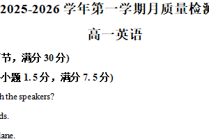江苏省无锡市江阴市江阴市第二中学2025-2026学年高一上学期10月月考英语试题（含解析）