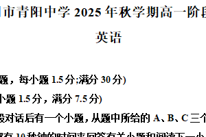 江苏省无锡市江阴市青阳中学2025-2026学年高一上学期12月月考英语试卷（含解析）