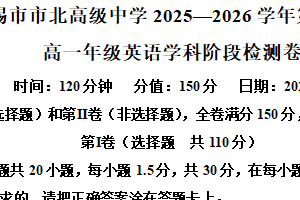 江苏省无锡市梁溪区无锡市市北高级中学2025-2026学年高一上学期10月月考英语试题（含解析）