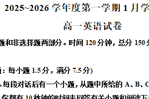 江苏省徐州华杰高级中学有限公司2025-2026学年高一上学期1月月考英语试题（含解析）