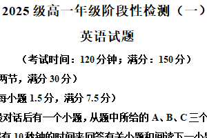 江苏省徐州市第一中学和撷秀中学2025-2026学年高一10月第一次月考英语试题（含解析）