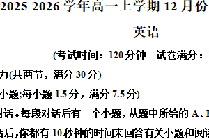 江苏省盐城市滨海县明达中学2025-2026学年高一上学期12月月考英语试题（含解析+听力音频）