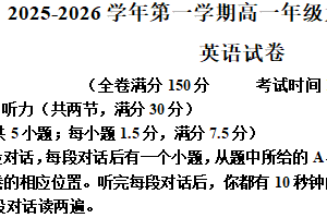 江苏省盐城市建湖县2025-2026学年高一上学期1月月考英语试题（含解析+听力音频）