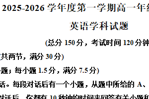 江苏省盐城市龙岗中学2025-2026学年高一上学期英语学科试题（含解析）