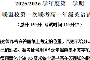 江苏省盐城市五校联考2025-2026学年高一上学期10月月考英语试题（含解析+听力音频）