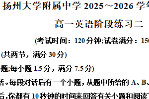 江苏省扬州大学附属中学2025-2026学年高一上学期第二次月考英语试题（含解析）