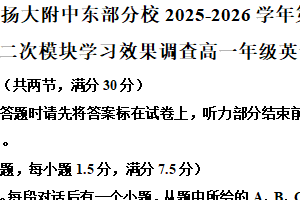 江苏省扬州大学附属中学东部分校2025-2026学年高一上学期12月月考英语试题（含解析）