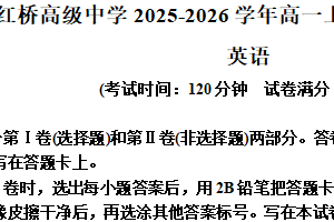 江苏省扬州市广陵区红桥高级中学2025-2026学年高一上学期10月月考英语试题（含解析）
