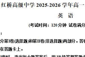 江苏省扬州市广陵区红桥高级中学2025-2026学年高一上学期12月月考英语试题（含解析）