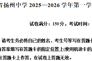 江苏省扬州市广陵区扬州中学2025-2026学年高一上学期12月月考英语试题（含解析）