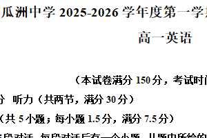江苏省扬州市邗江区瓜洲中学2025-2026学年高一上学期第二次月考英语试题（含解析）
