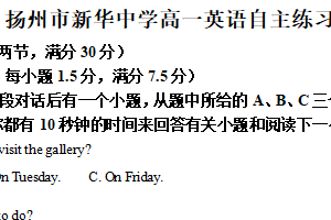 江苏省扬州市新华中学2025-2026学年高一上学期1月月考英语试题（含解析）