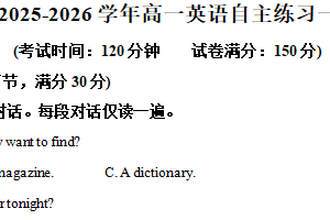 江苏省扬州市新华中学2025-2026学年高一上学期第一次月考英语试卷（含解析）