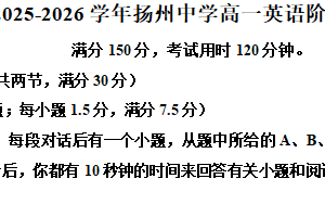 江苏省扬州中学2025-2026学年高一上学期10月月考英语试题（含解析）