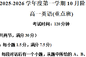 江苏省镇江市丹阳高级中学2025-2026学年高一上学期10月阶段检测英语试题（含解析）