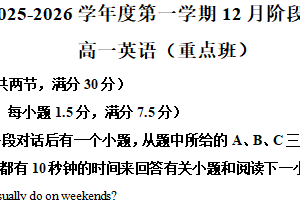 江苏省镇江市丹阳高级中学2025-2026学年高一上学期12月阶段检测英语试题（含解析）