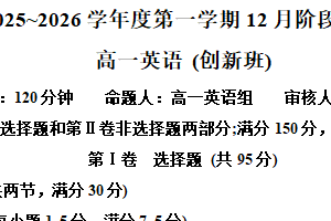 江苏省镇江市丹阳市丹阳高级中学2025-2026学年高一上学期12月阶段测验创新班英语试题（含解析）