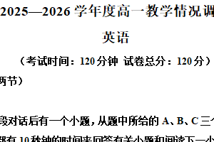 江苏省镇江市实验高级中学等校2025-2026学年度高一上学期12月教学情况调研英语试卷（含解析）