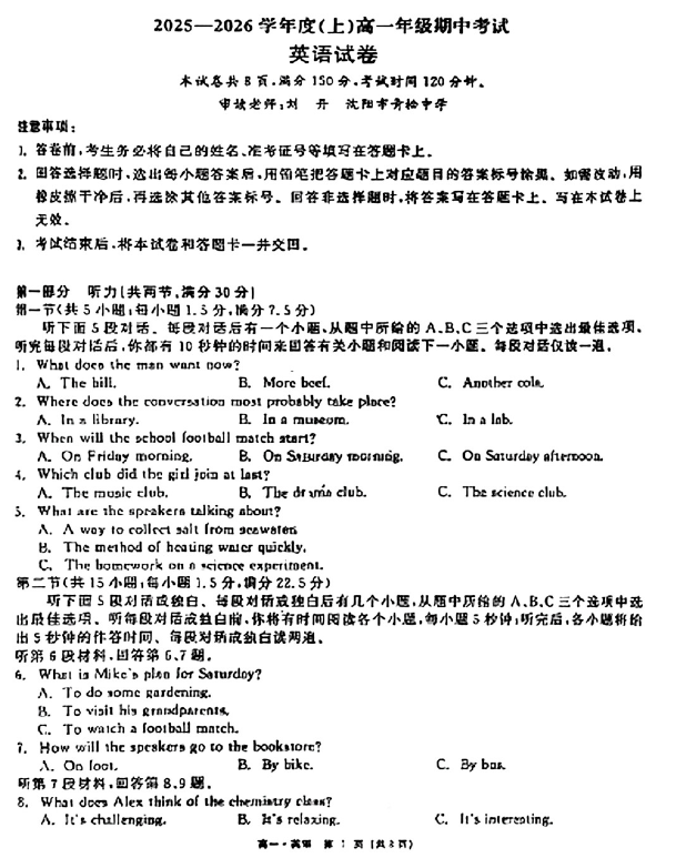 江苏省盐城市2025-2026学年高一上学期11月期中英语试题(无答案)