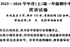 江苏省盐城市2025-2026学年高一上学期11月期中英语试题（无答案）