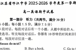 江苏省扬州市邗江中学2025-2026学年高一上学期期中英语考试试卷（无答案）