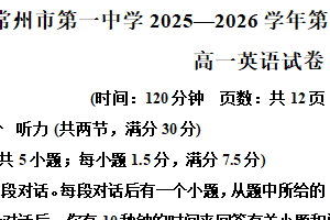 江苏省常州市第一中学2025-2026学年高一上学期期中英语试题（含解析）