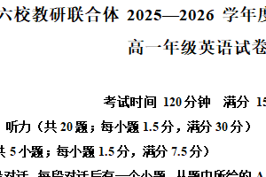 江苏省常州市六校教研联合体2025-2026学年高一上学期期中调研英语试题（含解析）