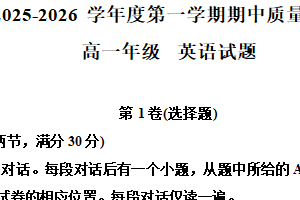 江苏省常州市三校联考2025-2026学年高一上学期期中考试英语试题（含解析）