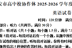 江苏省淮安市淮安区名校合作体2025-2026学年高一上学期11月期中英语试题（含解析）