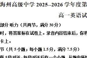 江苏省连云港市海州高级中学2025-2026学年高一上学期中英语试题（含解析）