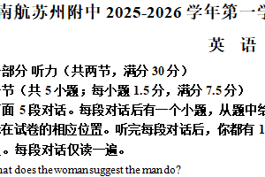 江苏省南京航空航天大学苏州附属中学2025-2026学年高一上学期期中英语试题（含解析）