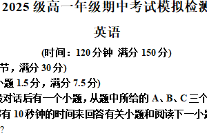 江苏省南京市第十三中学2025-2026学年高一上学期期中考试模拟英语检测（含解析）