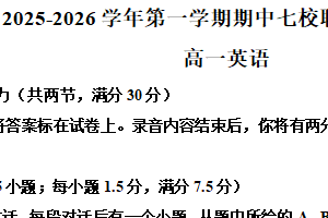 江苏省南京市名校联合体2025-2026学年高一上学期11月期中英语试题（含解析+听力音频）