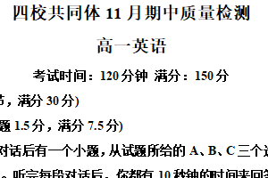 江苏省南京市四校联考2025-2026学年高一上学期期中英语试题（含解析）