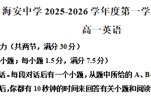 江苏省南通市海安高级中学2025-2026学年高一上学期期中考试英语试题（含解析）