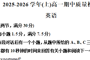 江苏省南通市南通中学2025-2026学年高一上学期期中考试英语试题（含解析）