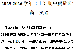 江苏省南通市市区&丹阳市二市2025-2026学年高一上学期期中考试联考英语试卷（含解析）