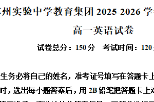 江苏省苏州市高新区苏州实验中学2025-2026学年高一上学期期中考试英语试题（含解析）