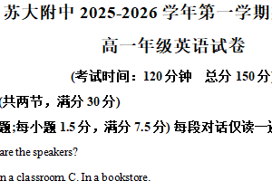 江苏省苏州市姑苏区苏州大学附属中学2025-2026学年高一上学期期中考试英语试题（含解析）