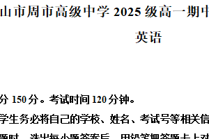 江苏省苏州市昆山市周市高级中学2025-2026学年高一上学期期中考试适应性训练英语试题（含解析）