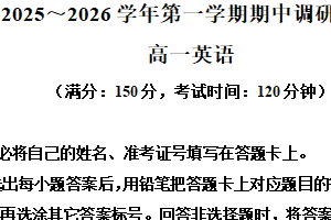 江苏省宿迁市2025-2026学年高一上学期期中调研英语试题（含解析+听力音频）