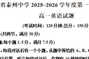 江苏省泰州中学2025-2026学年高一上学期11月期中英语试题（含解析）