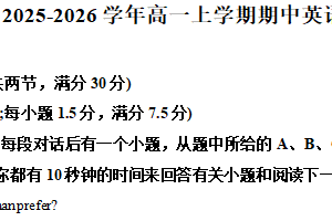 江苏省无锡市怀仁中学2025-2026学年高一上学期期中英语试卷（含解析）