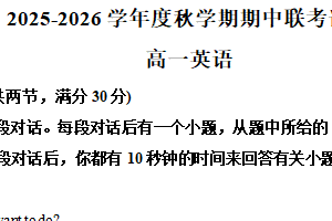 江苏省无锡市江阴市2025-2026学年高一上学期期中联考测试英语试卷（含解析）