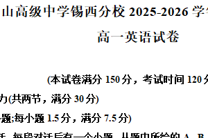 江苏省无锡市锡山高级中学锡西分校2025-2026学年高一上学期期中英语试题（含解析）