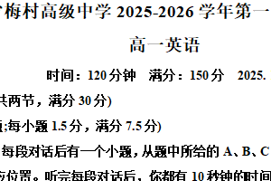 江苏省无锡市新吴区梅村高级中学2025-2026学期高一年级第一学期期中考试英语试题（含解析）