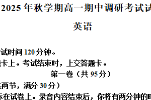 江苏省无锡市宜兴市2025-2026学年高一上学期11月期中英语试题（含解析+听力音频）